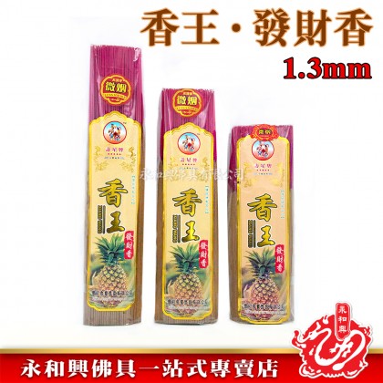  永和興壽星牌香王發財香1.3mmx900g～1kg/拜大神/發財香/壽星牌/香王/拜神香-Joss Stick