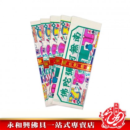 永和興彩色古衣/單色古衣 - Joss Paper