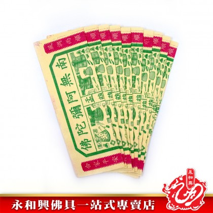 永和興彩色古衣/單色古衣 - Joss Paper