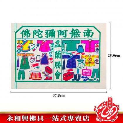 永和興彩色古衣/單色古衣 - Joss Paper