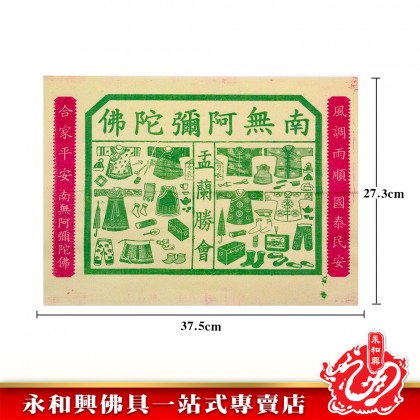 永和興彩色古衣/單色古衣 - Joss Paper