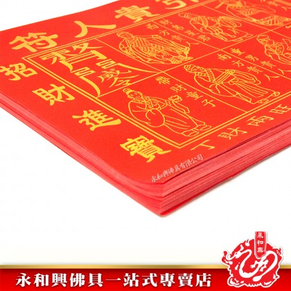 永和興燙金紅貴人符100張/貴人符/燙金貴人符/招財貴人/初一十五拜拜/紅貴人/拜大神/拜觀音/拜天神/拜關帝-Joss Paper