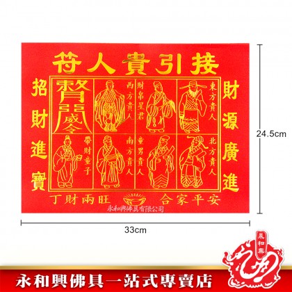 永和興燙金紅貴人符100張/貴人符/燙金貴人符/招財貴人/初一十五拜拜/紅貴人/拜大神/拜觀音/拜天神/拜關帝-Joss Paper