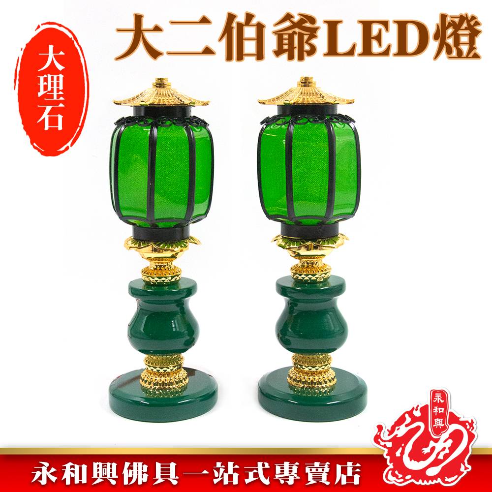 永和興11號青色大理石led燈 大二伯爺燈 神台燈 拜
