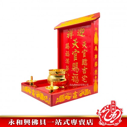 永和興絲印天宮屋（木）/天神屋/天宮屋/天神牌/天宮賜福-WING WOH HING
