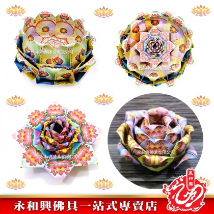 永和興優質萬紫千紅蓮花紙/折蓮花/極樂世界/大悲神咒/福祿延壽/解冤神咒/蓮花紙/折蓮花紙/摺紙-Origami Paper