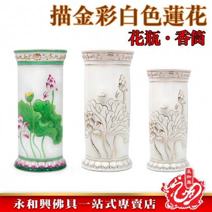 永和興描金彩色白色蓮花香筒花瓶/花瓶/香筒/蓮花花瓶/蓮花香筒/拜觀音/拜佛祖-Wing Woh Hing Vase 永和興描金彩色白色蓮花香筒花瓶/花瓶/香筒/蓮花花瓶/蓮花香筒/拜觀音/拜佛祖-Wing Woh Hing Vase
