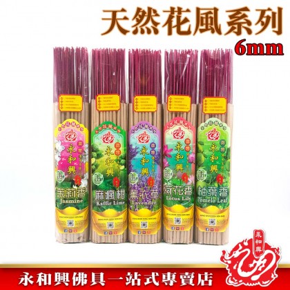永和興6.0mm花風系列粗香/柚葉香/薰衣草香/麻風甘香/荷花香/茉莉花香/初一十五拜大神-WingWohHing Joss Stick