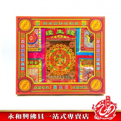 永和興彩金套裝錢生錢/招財生財旺財/拜地主/拜天神/拜拿督/拜關帝/拜大聖爺-WingWohHing Joss Paper
