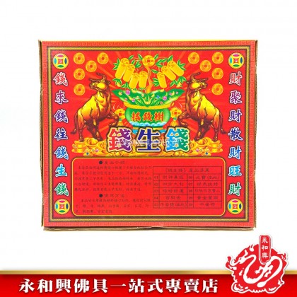 永和興彩金套裝錢生錢/招財生財旺財/拜地主/拜天神/拜拿督/拜關帝/拜大聖爺-WingWohHing Joss Paper