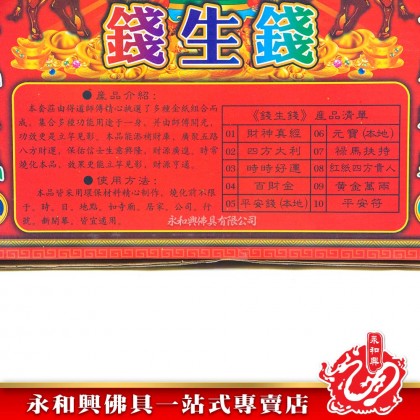 永和興彩金套裝錢生錢/招財生財旺財/拜地主/拜天神/拜拿督/拜關帝/拜大聖爺-WingWohHing Joss Paper