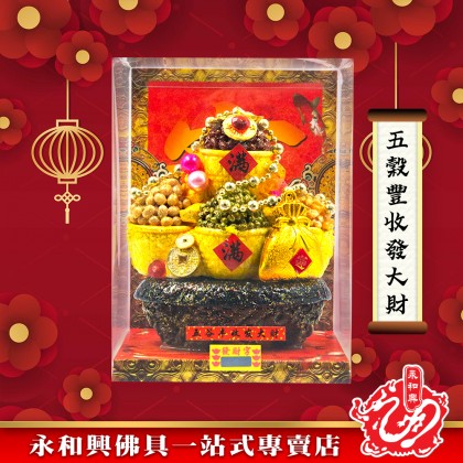 永和興新年麵粉福品/新年擺設品/風水招財/招財福品/招財擺設品/興旺發/招財納福豐衣足食-WING WOH HING