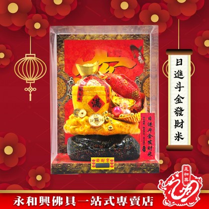 永和興新年麵粉福品/新年擺設品/風水招財/招財福品/招財擺設品/興旺發/招財納福豐衣足食-WING WOH HING