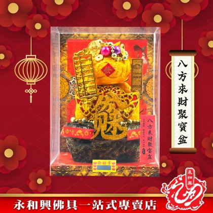 永和興新年麵粉福品/新年擺設品/風水招財/招財福品/招財擺設品/興旺發/招財納福豐衣足食-WING WOH HING