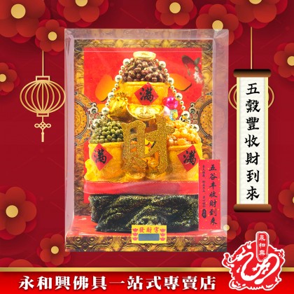 永和興新年麵粉福品/新年擺設品/風水招財/招財福品/招財擺設品/興旺發/招財納福豐衣足食-WING WOH HING