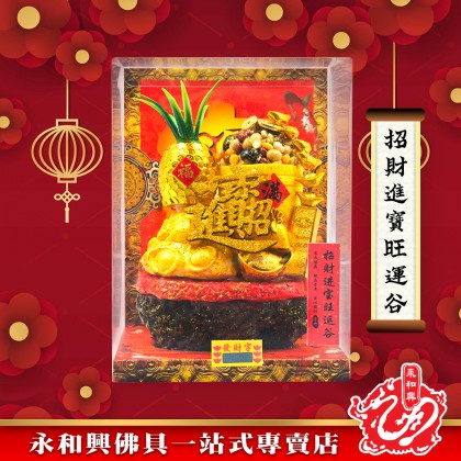 永和興新年麵粉福品/新年擺設品/風水招財/招財福品/招財擺設品/興旺發/招財納福豐衣足食-WING WOH HING