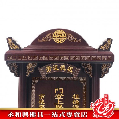 永和興LLC/WD LED旺家祖先牌【包雕刻姓氏】祖先牌位/實木祖先牌-Ancestor Cards