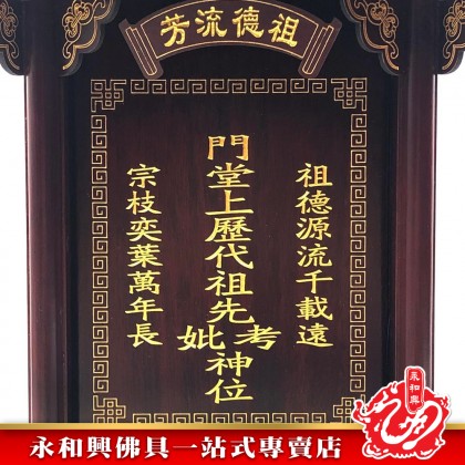 永和興LLC/WD LED旺家祖先牌【包雕刻姓氏】祖先牌位/實木祖先牌-Ancestor Cards