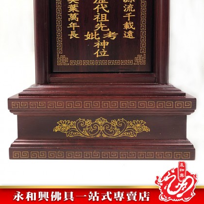 永和興LLC/WD LED旺家祖先牌【包雕刻姓氏】祖先牌位/實木祖先牌-Ancestor Cards