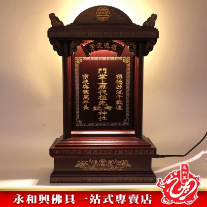 永和興LLC/WD LED旺家祖先牌【包雕刻姓氏】祖先牌位/實木祖先牌-Ancestor Cards