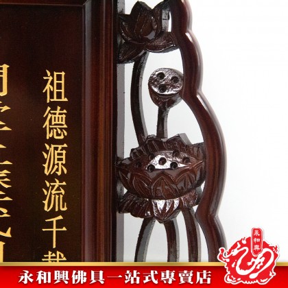 【包雕刻姓氏】烏心石木台灣祖先牌（大）-ANCESTOR CARD