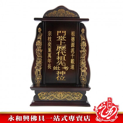 【包雕刻姓氏】烏心石木蓮花台灣祖先牌-ANCESTOR CARD