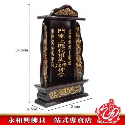 【包雕刻姓氏】烏心石木蓮花台灣祖先牌-ANCESTOR CARD