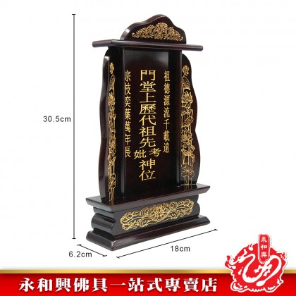 【包雕刻姓氏】烏心石木蓮花台灣祖先牌-ANCESTOR CARD