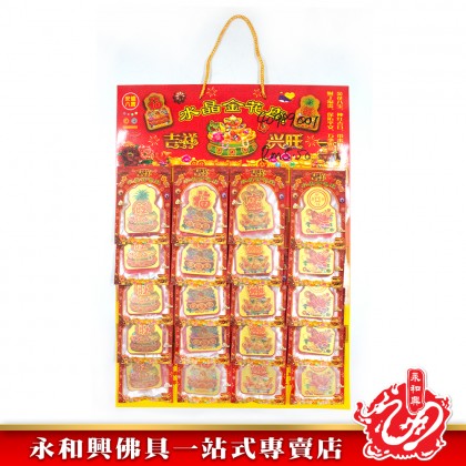 永和興吉祥水晶金花腳/換神紅金花腳/招財進寶/年年有餘/彩色金花腳-WingWohHing