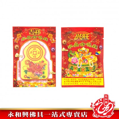 永和興吉祥水晶金花腳/換神紅金花腳/招財進寶/年年有餘/彩色金花腳-WingWohHing 永和興吉祥水晶金花腳/換神紅金花腳/招財進寶/年年有餘/彩色金花腳-WingWohHing