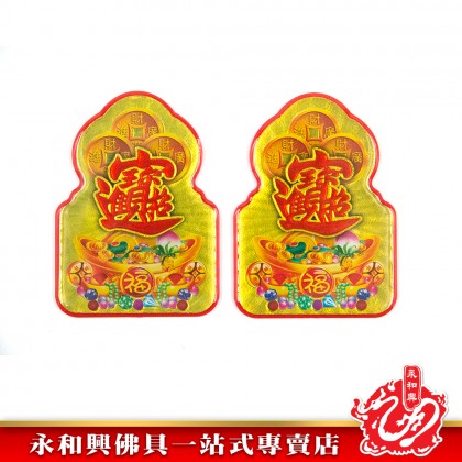 永和興吉祥水晶金花腳/換神紅金花腳/招財進寶/年年有餘/彩色金花腳-WingWohHing