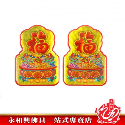 永和興吉祥水晶金花腳/換神紅金花腳/招財進寶/年年有餘/彩色金花腳-WingWohHing