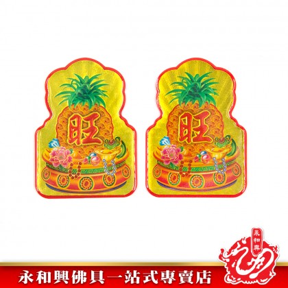 永和興吉祥水晶金花腳/換神紅金花腳/招財進寶/年年有餘/彩色金花腳-WingWohHing