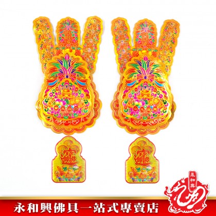 永和興吉祥水晶金花腳/換神紅金花腳/招財進寶/年年有餘/彩色金花腳-WingWohHing