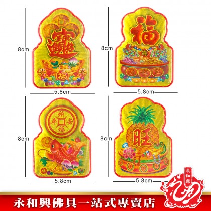 永和興吉祥水晶金花腳/換神紅金花腳/招財進寶/年年有餘/彩色金花腳-WingWohHing