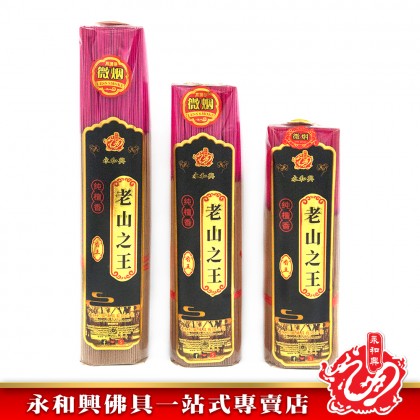 永和興茗香系列老山之王1.0mm-WingWohHing Incense Stick