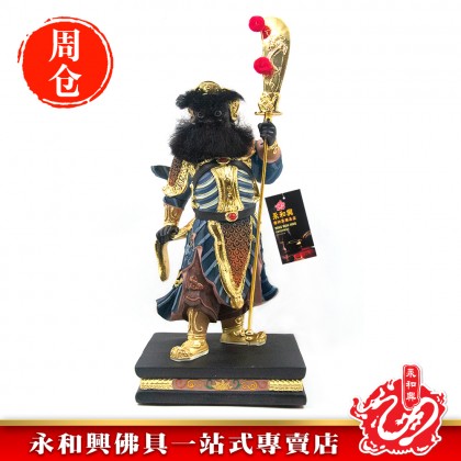 永和興12寸周倉將軍古彩色/周仓将军古彩色/16寸周倉神像/古彩色-Wing Woh Hing