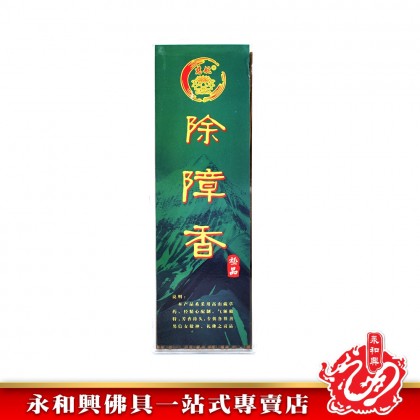 永和興除障 / 艾草線香微煙0.8~1.0mm - WingWohHing  Incense