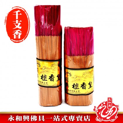 永和興經典檀香皇微煙1.0mm - WingWohHing Sandalwood Incense
