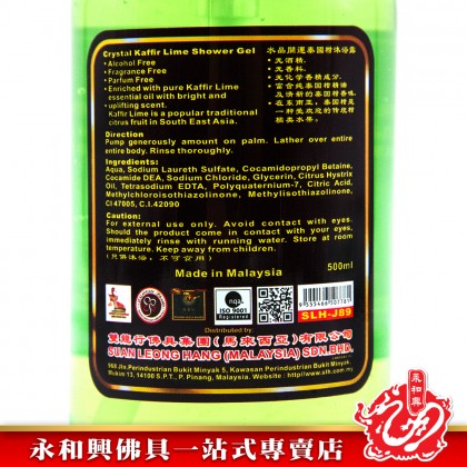 雙龍行水晶開運泰國柑沐浴露/痲瘋柑沐浴露/Kaffir Lime Shampoo/Body Shampoo-WING WOH HING