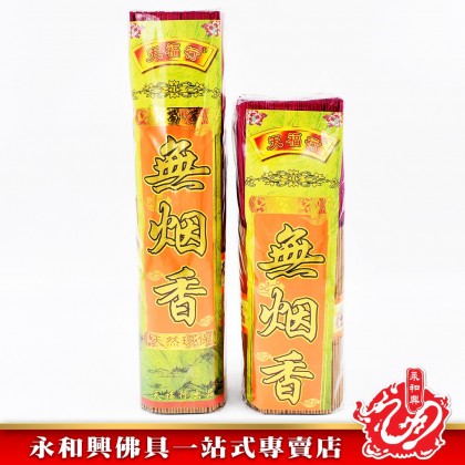 永和興無煙香1.2mm - WingWohHing Incense Stick 永和興無煙香1.2mm - WingWohHing Incense Stick