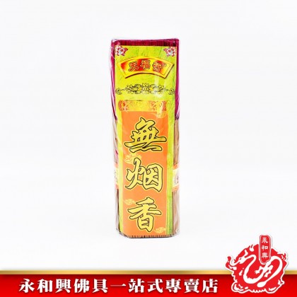 永和興無煙香1.2mm - WingWohHing Incense Stick