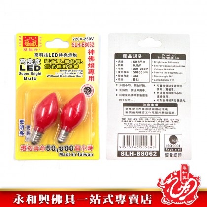 雙龍行LED燈泡/LED/220V-250V/LED燈泡/拜神燈泡/神台燈泡/LED Light Bulb/Prayer Light Bulb/Suan Leong Brand Light Bulb/E12 Light Bulb