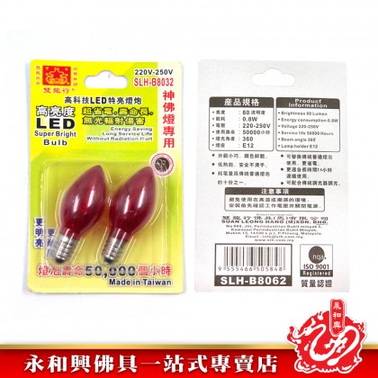 雙龍行LED燈泡/LED/220V-250V/LED燈泡/拜神燈泡/神台燈泡/LED Light Bulb/Prayer Light Bulb/Suan Leong Brand Light Bulb/E12 Light Bulb