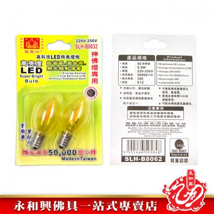 雙龍行LED燈泡/LED/220V-250V/LED燈泡/拜神燈泡/神台燈泡/LED Light Bulb/Prayer Light Bulb/Suan Leong Brand Light Bulb/E12 Light Bulb