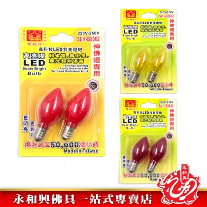 雙龍行LED燈泡/LED/220V-250V/LED燈泡/拜神燈泡/神台燈泡/LED Light Bulb/Prayer Light Bulb/Suan Leong Brand Light Bulb/E12 Light Bulb 雙龍行LED燈泡/LED/220V-250V/LED燈泡/拜神燈泡/神台燈泡/LED Light Bulb/Prayer Light Bulb/Suan Leong Brand Light Bulb/E12 Light Bulb