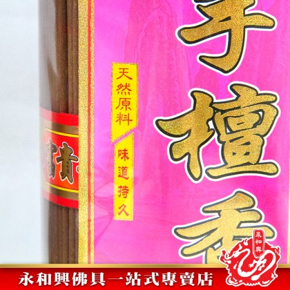 永和興1.4mm飛馬牌不燙手檀香/32cm/38cm/檀香/拜神香/拜大神/拜觀音/拜地主/拜關帝/小香-JOSS STICK