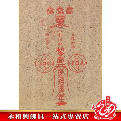 永和興紫薇八卦鏡凹鏡/八卦鏡/凹鏡/紫薇八卦鏡/八卦/風水八卦鏡-FENG SHUI