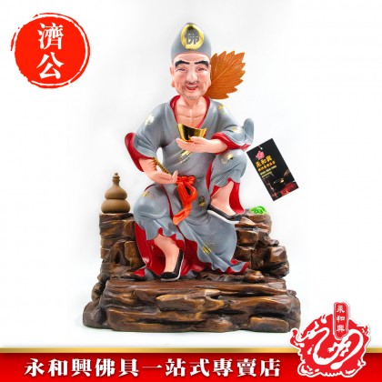 永和興19寸濟公坐石灰衣/濟公神像/濟公/灰衣濟公/坐石濟公/神像-JI GONG