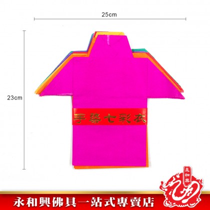 永和興手染七彩衣14件/七色衣/七色衣/七彩衣紙/拜祖先/拜先人-JOSS PAPER